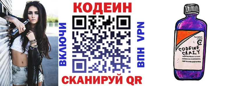 Кодеиновый сироп Lean Purple Drank  магазин  наркотиков  Струнино 